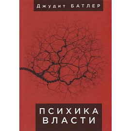Психика власти