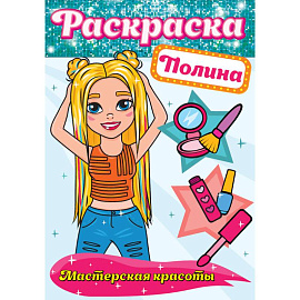 Полина