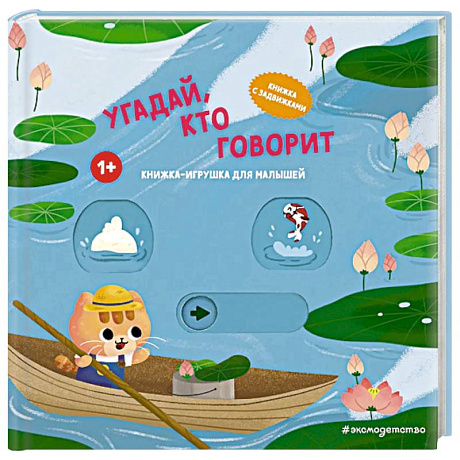Фото Угадай, кто говорит