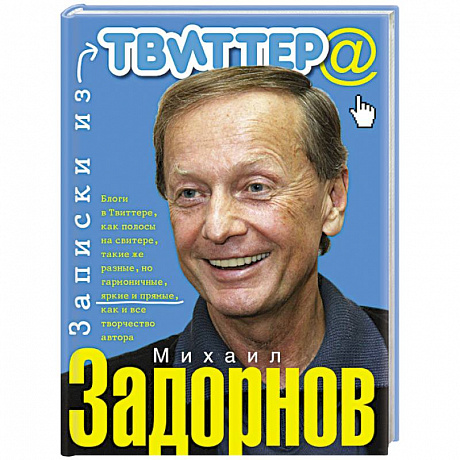 Фото Записки из твиттера