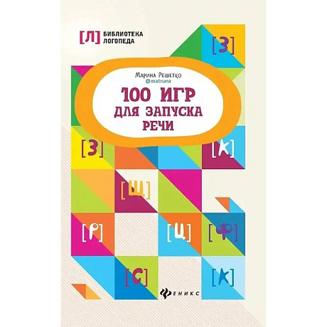 Фото 100 игр для запуска речи