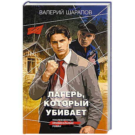 Фото Лагерь, который убивает