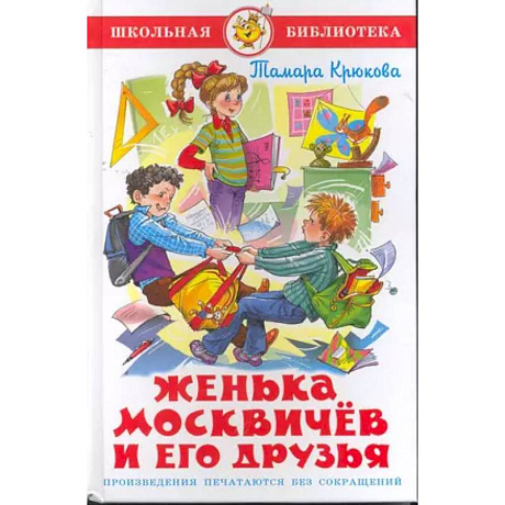 Фото Женька Москвичев и его друзья