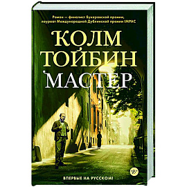 Мастер