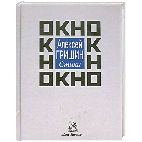 Фото Окно: стихи