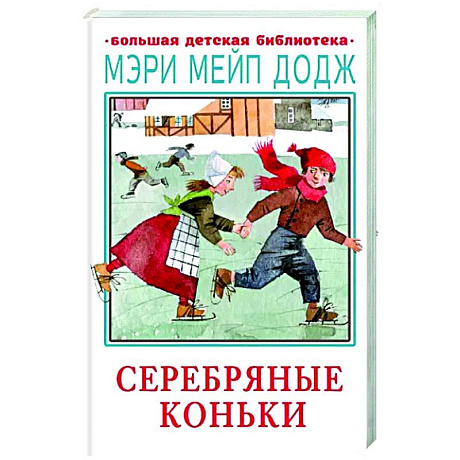Фото Серебряные коньки