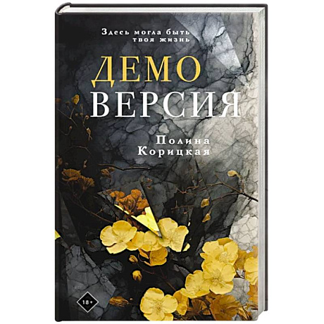 Фото Демоверсия