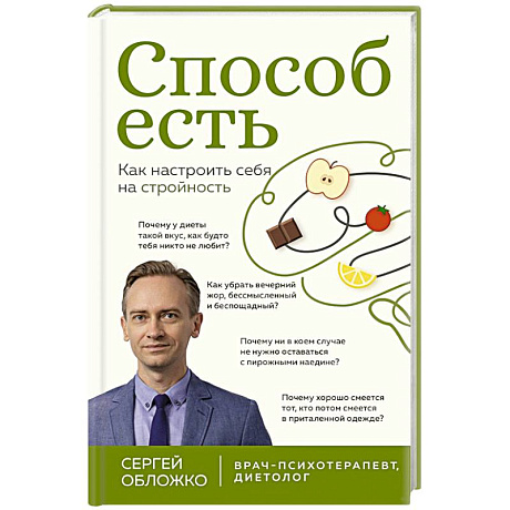 Фото Способ есть. Как настроить себя на стройность