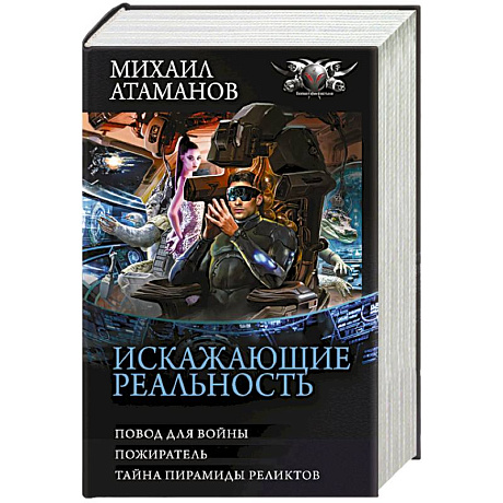 Фото Искажающие реальность-3