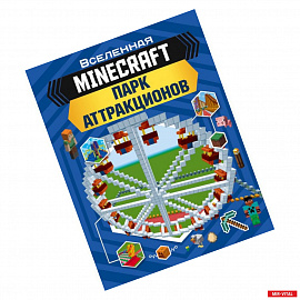 MINECRAFT. Парк аттракционов