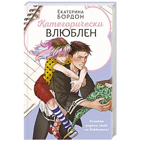Фото Категорически влюблен