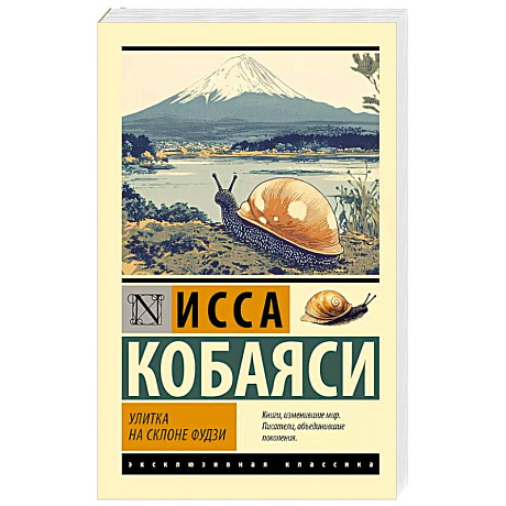 Фото Улитка на склоне Фудзи
