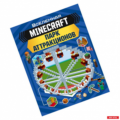 Фото MINECRAFT. Парк аттракционов