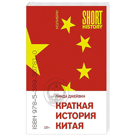 Фото Краткая история Китая