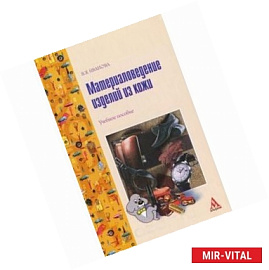 Материаловедение изделий из кожи