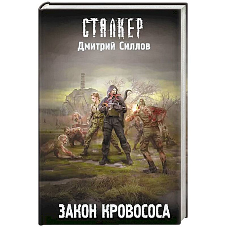 Фото Закон кровососа