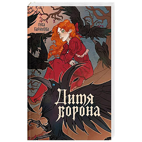 Фото Дитя ворона