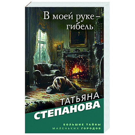 Фото В моей руке - гибель
