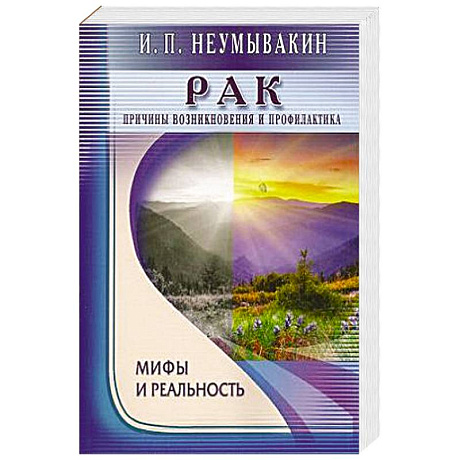 Фото Рак.Причины возникновения.Мифы и реальность