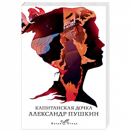 Фото Капитанская дочка