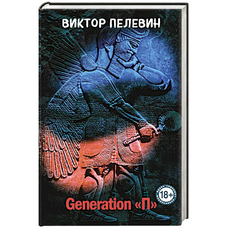 Фото Generation 'П'