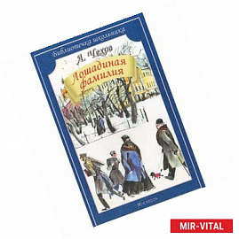 Лошадиная фамилия