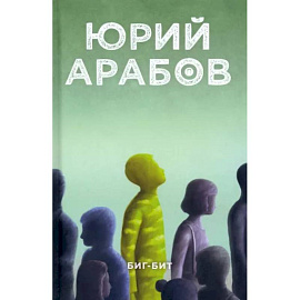 Биг-бит