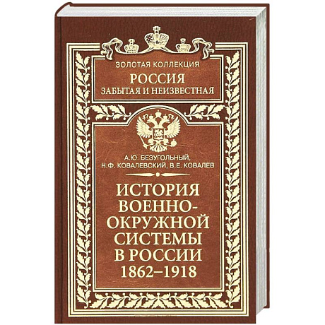 Фото История военно-окружной системы в России 1862-1918