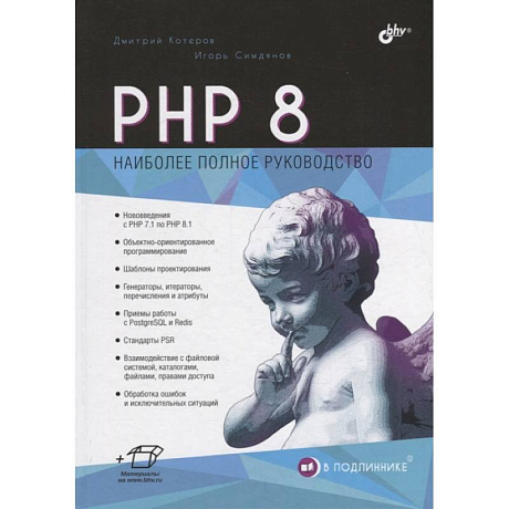 Фото PHP 8