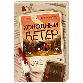 Холодный ветер