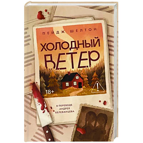 Фото Холодный ветер