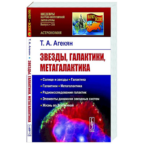 Фото Звезды, галактики, Метагалактика