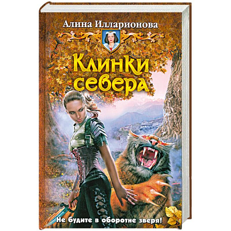 Фото Клинки севера