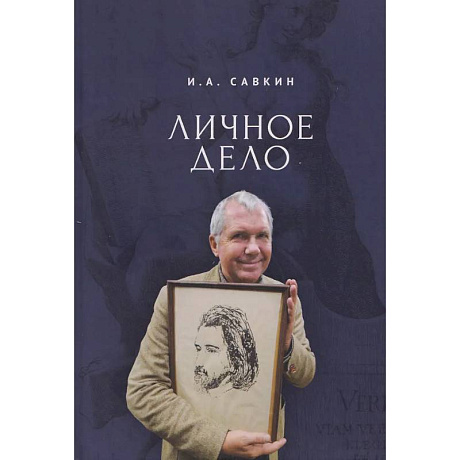 Фото Личное дело