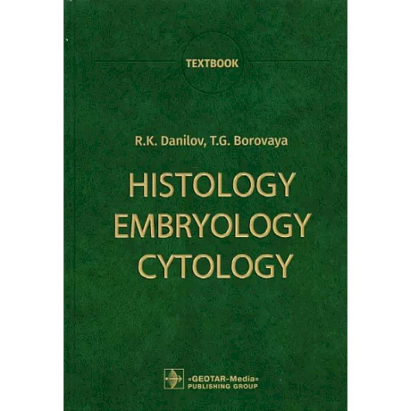 Фото Histology, Embryology, Cytology : Textbook