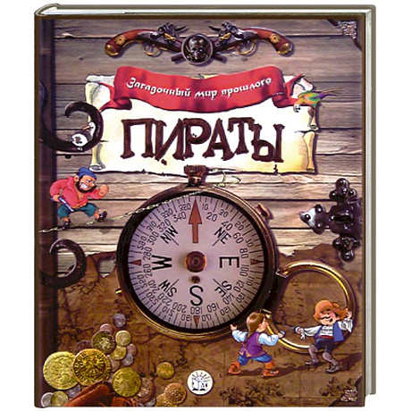 Фото Пираты