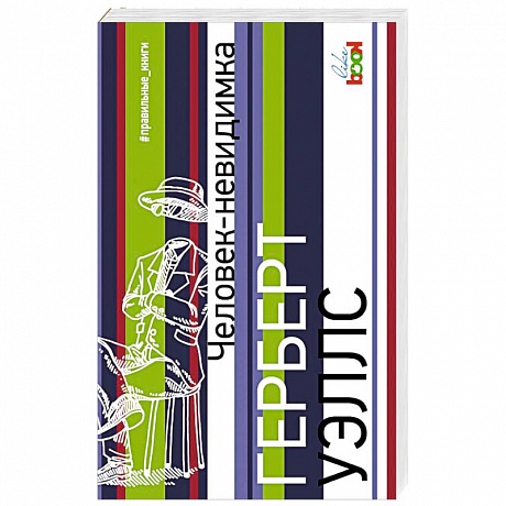 Фото Человек-невидимка 