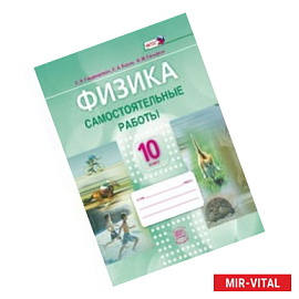Физика 10 класс.