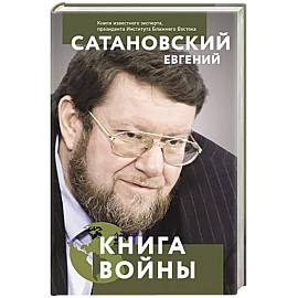 Книга войны