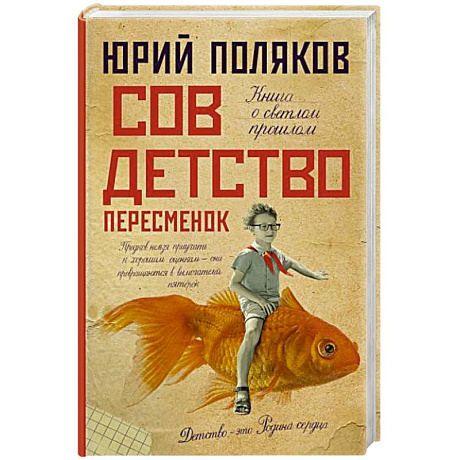 Фото Совдетство. Пересменок