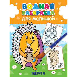 Зверята