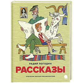 Рассказы