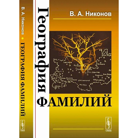 Фото География фамилий