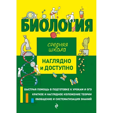 Фото Биология