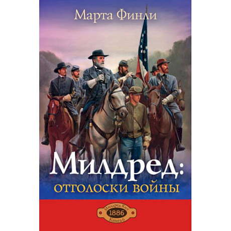 Фото Милдред. Отголоски войны