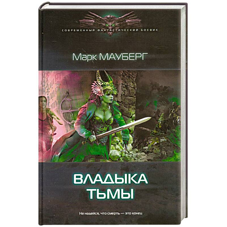 Фото Владыка тьмы