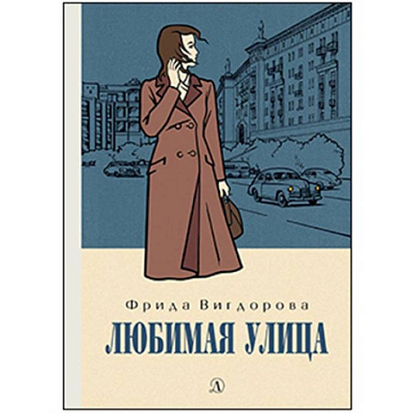 Фото Любимая улица