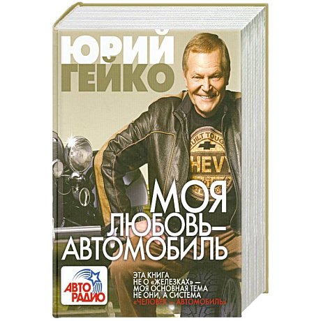 Фото Моя любовь - автомобиль