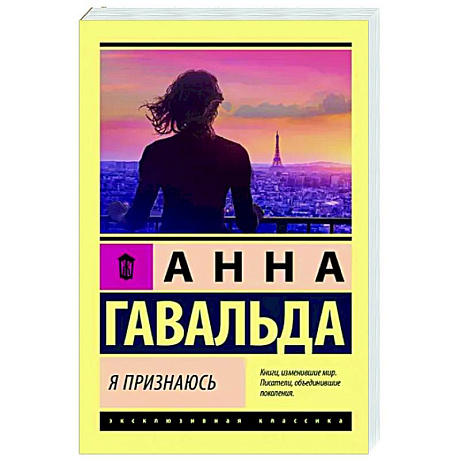 Фото Я признаюсь