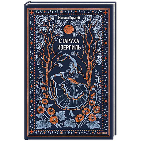 Фото Старуха Изергиль. Вечные истории